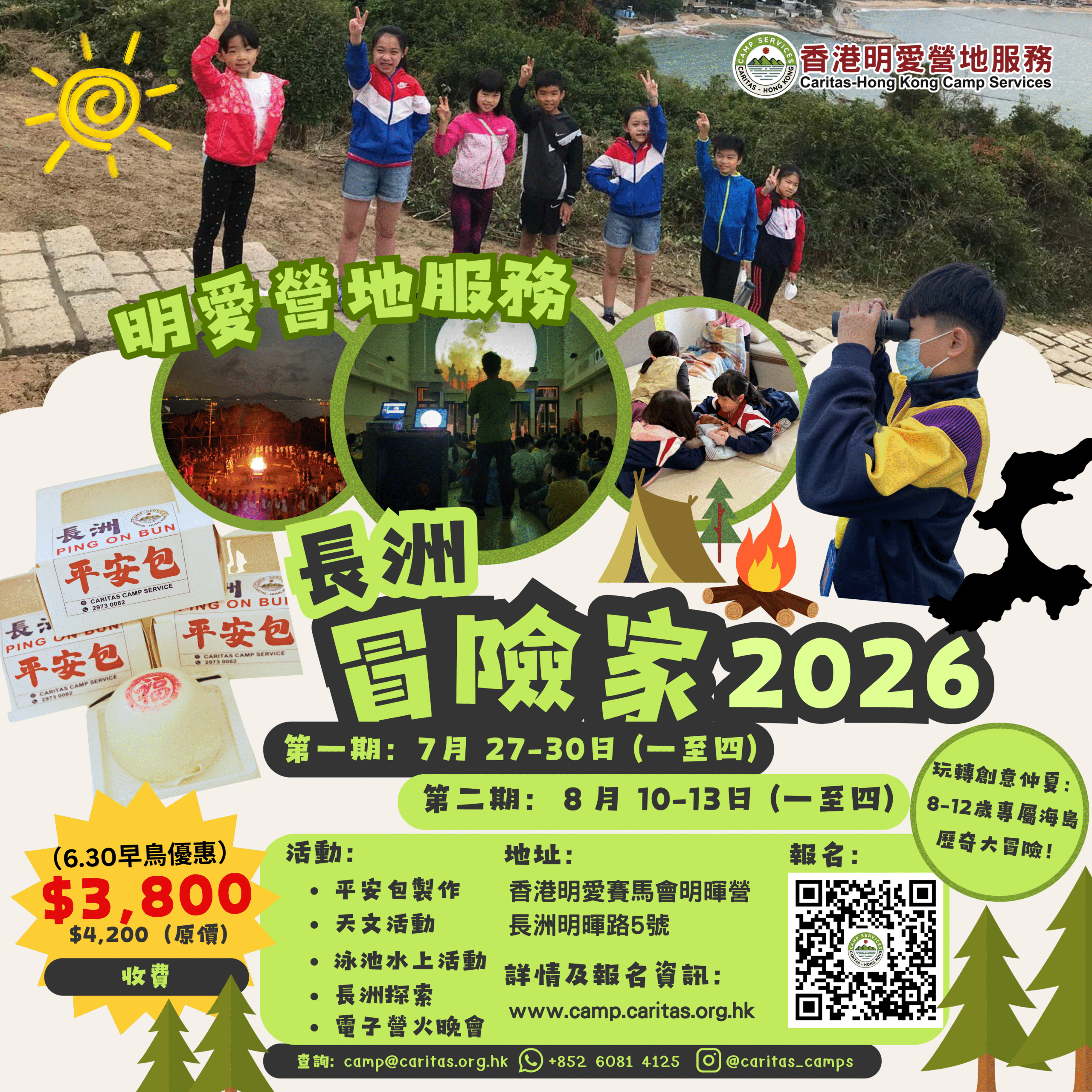 長洲 •冒險家訓練營