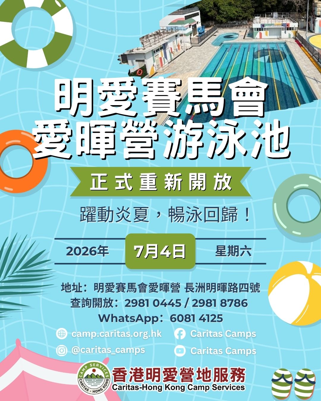 長洲 •冒險家訓練營