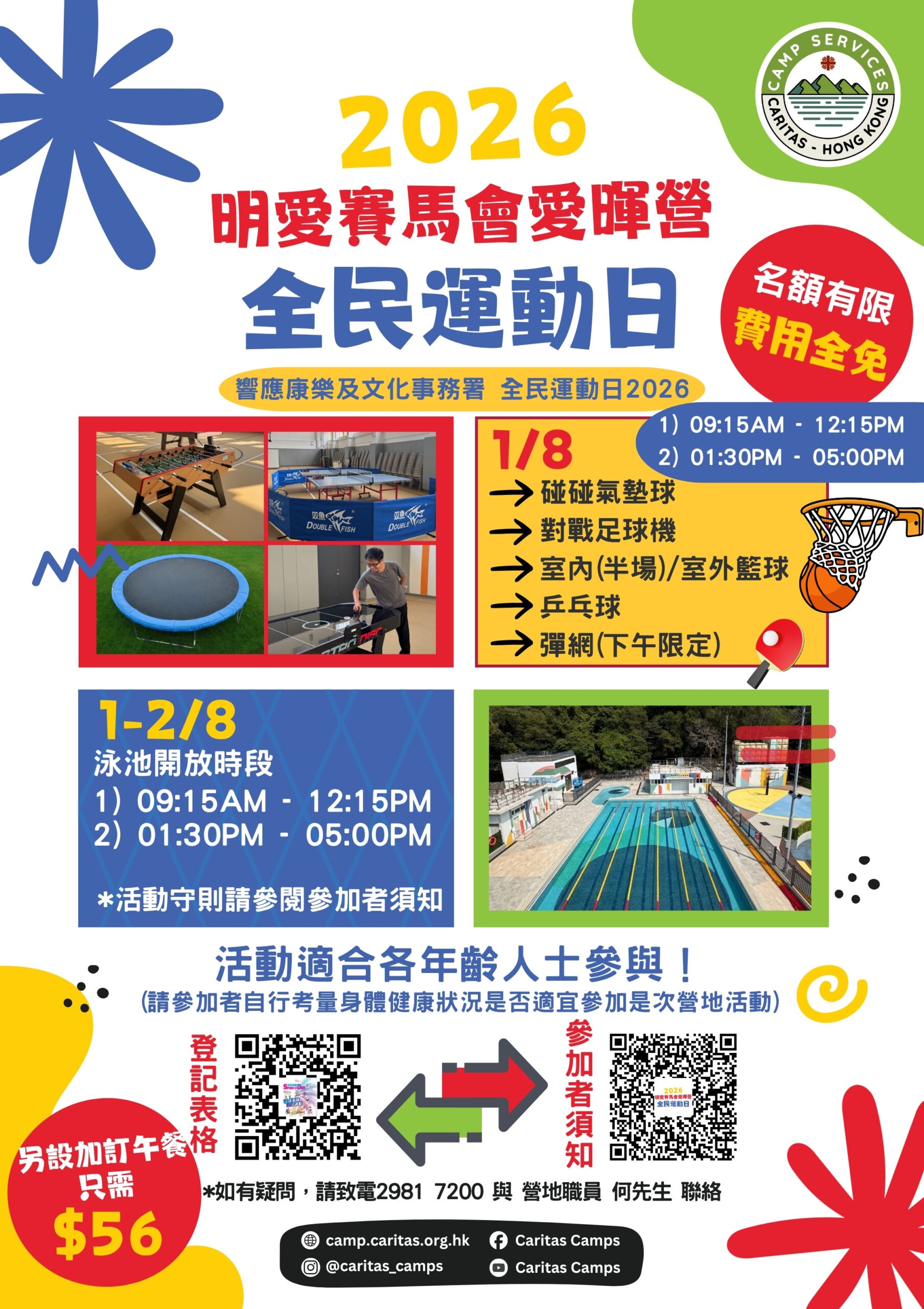 長洲 •冒險家訓練營