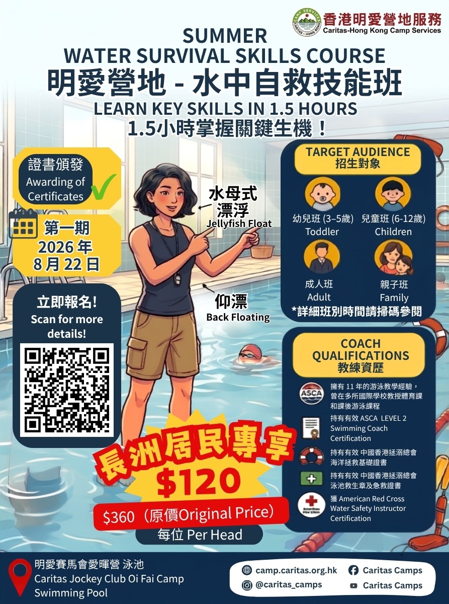 Summer Water Survival Skills Course